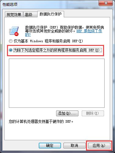 找到数据执行保护 找到数据执行保护