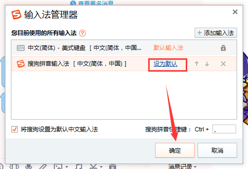 点击设为默认 点击设为默认