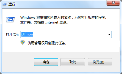 打开运行程序输入ctfmon 打开运行程序输入ctfmon