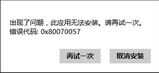 win8安装应用商店错误0x80070057如何是好 win8安装应用商店错误0x80070057如何是好