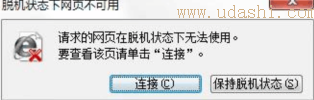 电脑脱机 电脑脱机