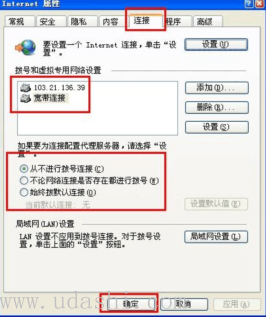设置Internet属性 设置Internet属性