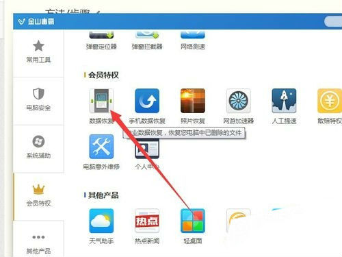 恢复数据功能 恢复数据功能