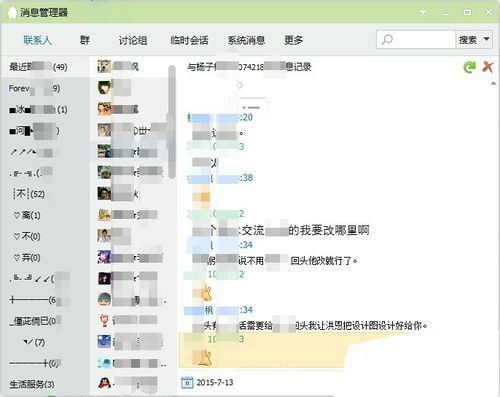 打开消息管理器 打开消息管理器