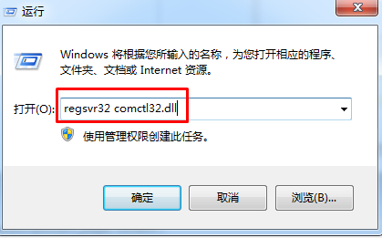 打开运行输入regsvr32 comct132.dll 打开运行输入regsvr32 comct132.dll