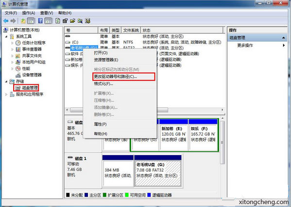 选择“更改驱动器号和路径”; 选择“更改驱动器号和路径”;