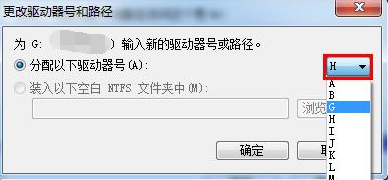 选择一个要分配的盘符名称 选择一个要分配的盘符名称