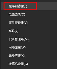 点击【程序和功能】 点击【程序和功能】
