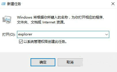 输入:explorer 点击确定 输入:explorer 点击确定