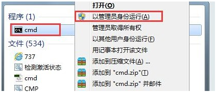 右键 以管理员身份运行 右键 以管理员身份运行