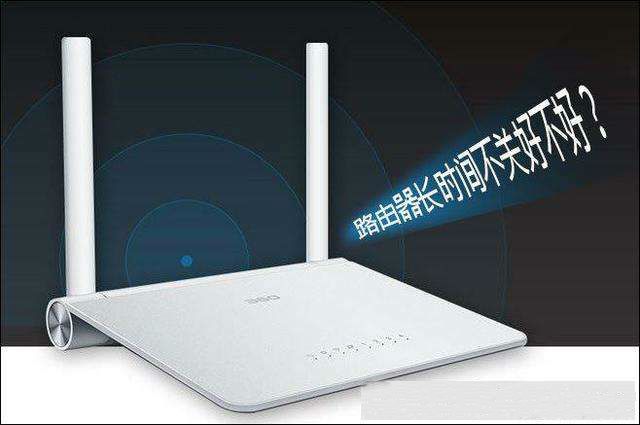 路由器长期不关好不好 路由器长期不关好不好