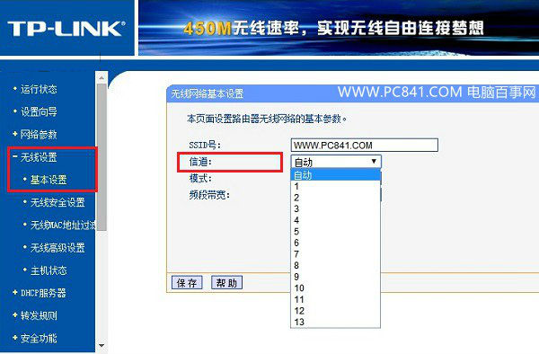 更换路由器无线信道 更换路由器无线信道
