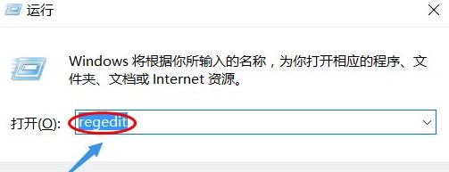 输入命令“regedit” 输入命令“regedit”