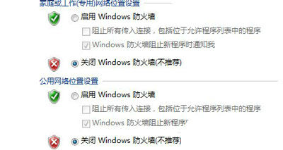 防火墙设置 防火墙设置