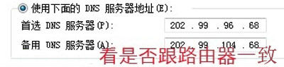 查看本机的dns是否跟路由器dns存在不同 查看本机的dns是否跟路由器dns存在不同