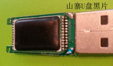 山寨U盘黑片 山寨U盘黑片