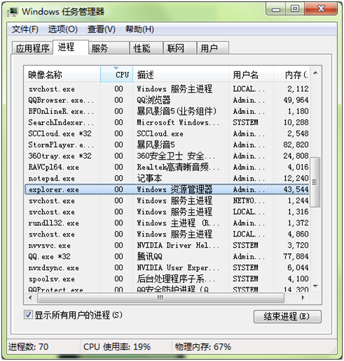 选择explorer.exe 选择explorer.exe