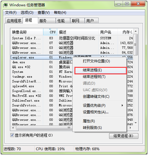 结束进程 结束进程