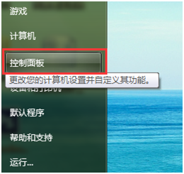 打开控制面板 打开控制面板