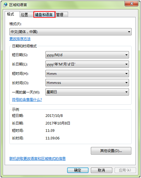 键盘和语言 键盘和语言