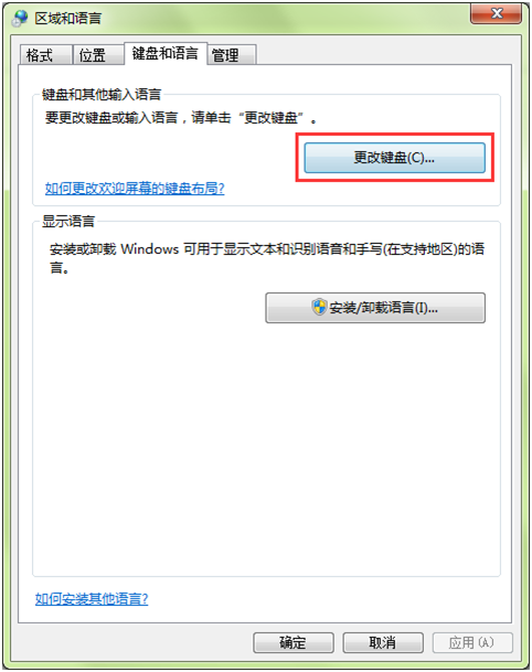 更改键盘 更改键盘