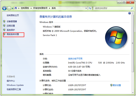 点击高级系统设置 点击高级系统设置