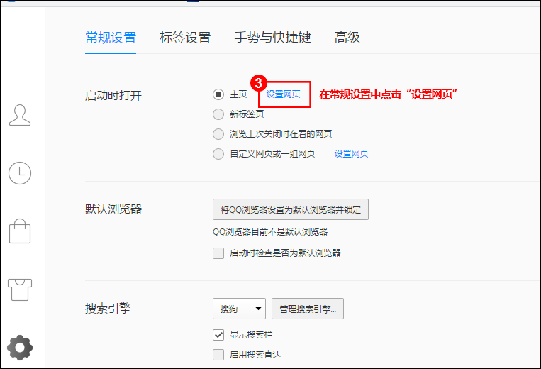 QQ浏览器设置主页 QQ浏览器设置主页