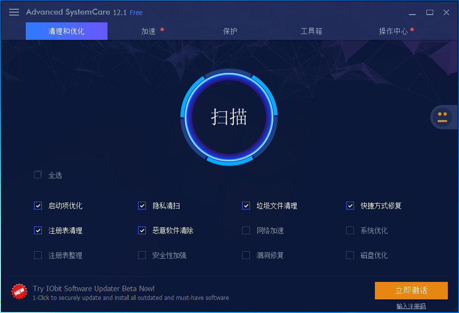 Advanced SystemCare Pro(系统优化工具) Free版 Advanced SystemCare Pro(系统优化工具) Free版