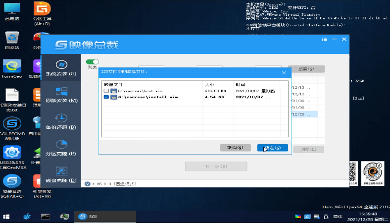 勾选install.wim映像文件 勾选install.wim映像文件