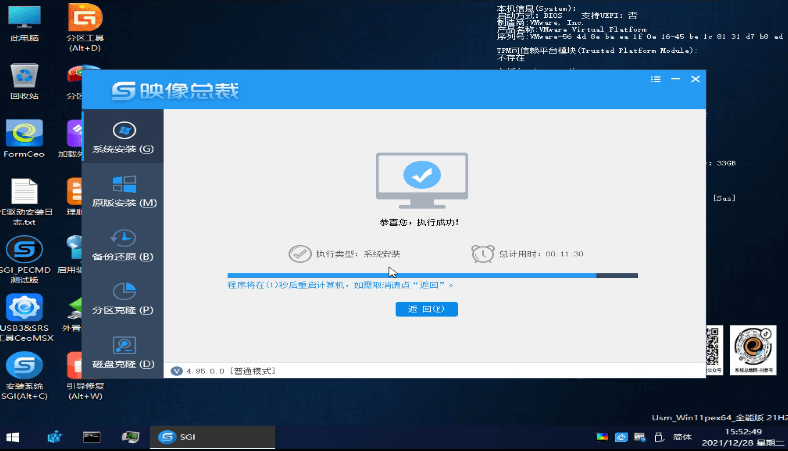 系统安装成功 系统安装成功