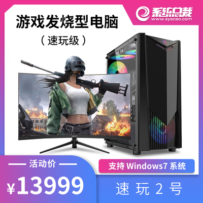 游戏发烧型电脑 游戏发烧型电脑