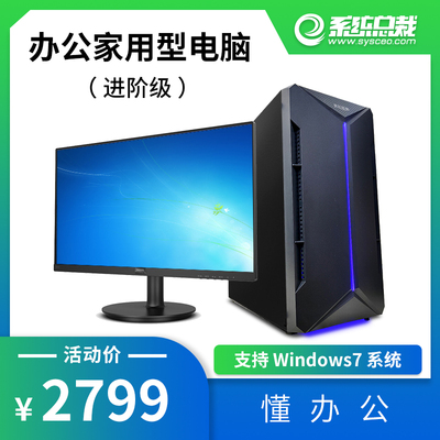 办公家用型电脑(进阶级) 办公家用型电脑(进阶级)