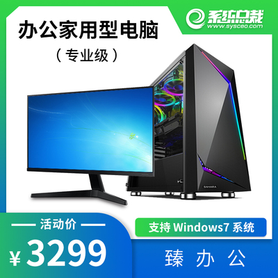 办公家用型电脑(专业级) 办公家用型电脑(专业级)