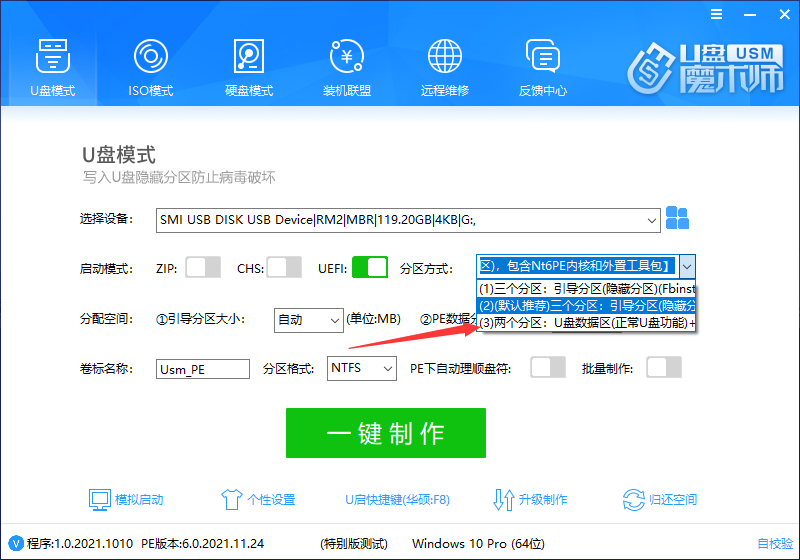 选择分区方式 选择分区方式