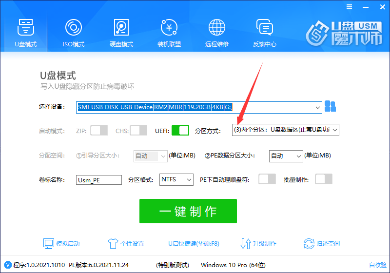 选择分区方式为3 选择分区方式为3