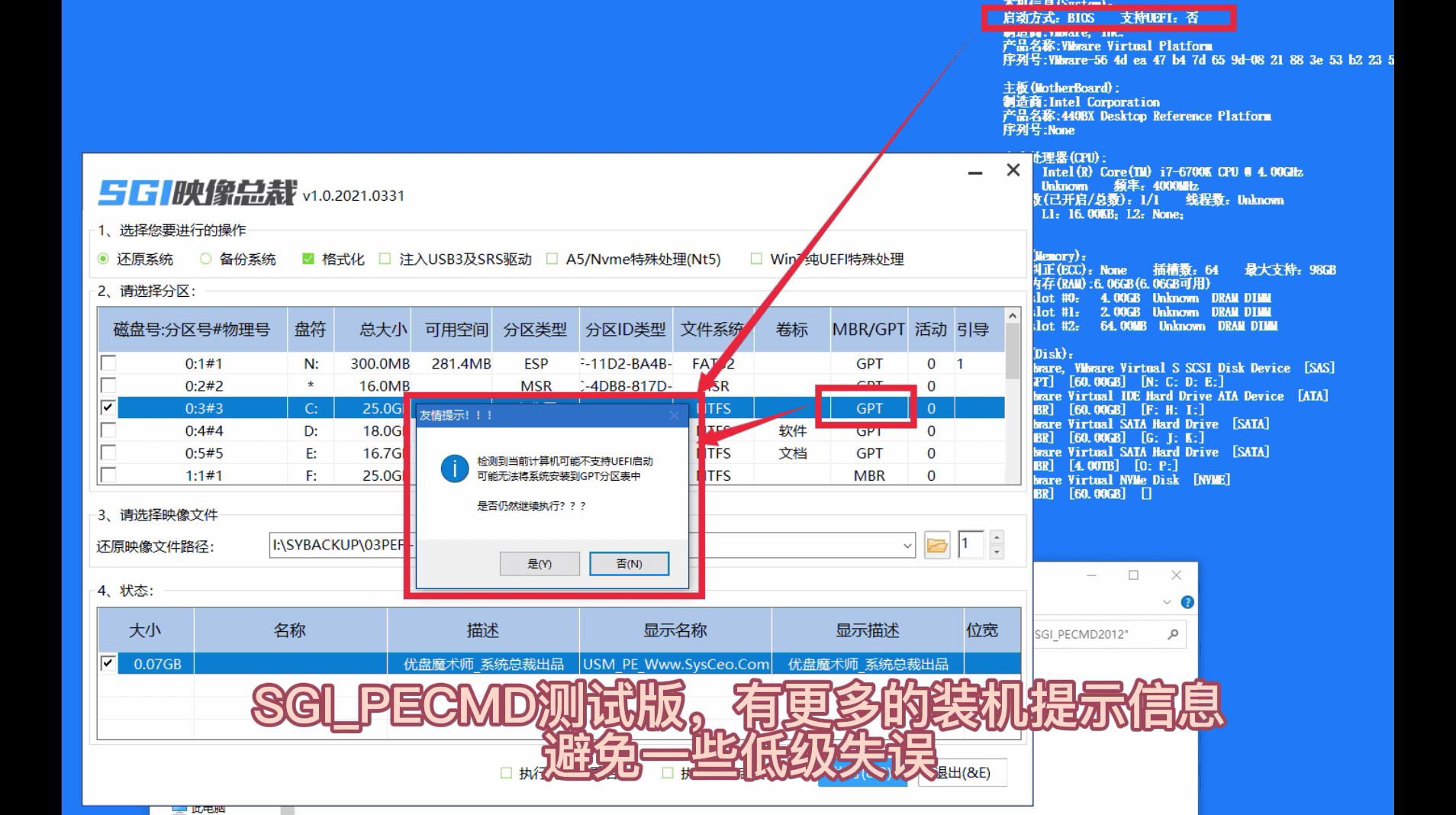 SGI_PECMD测试版 SGI_PECMD测试版