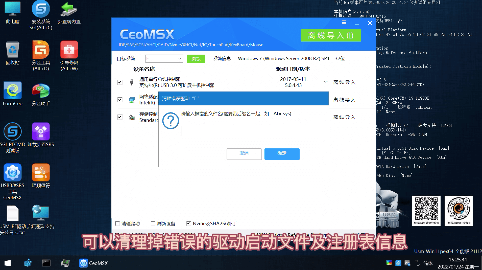 清理掉错误的驱动启动文件 清理掉错误的驱动启动文件