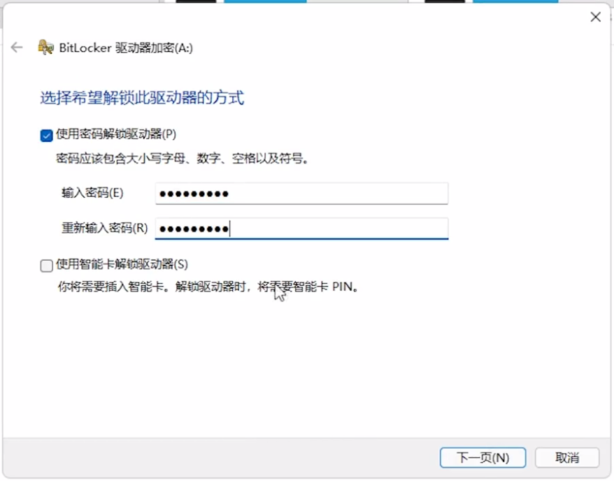 选择希望解锁此驱动器的方式 选择希望解锁此驱动器的方式