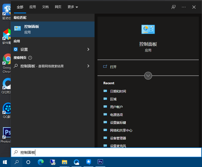 控制面板应用 控制面板应用