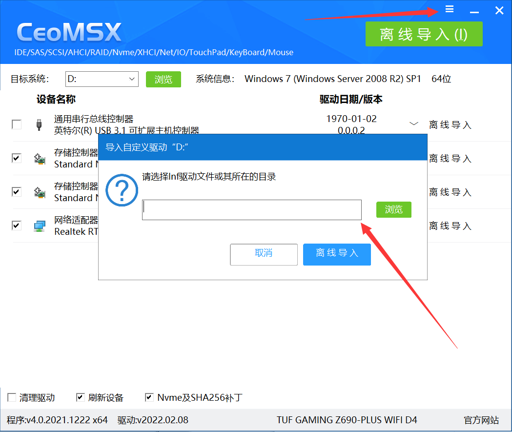离线导入 离线导入