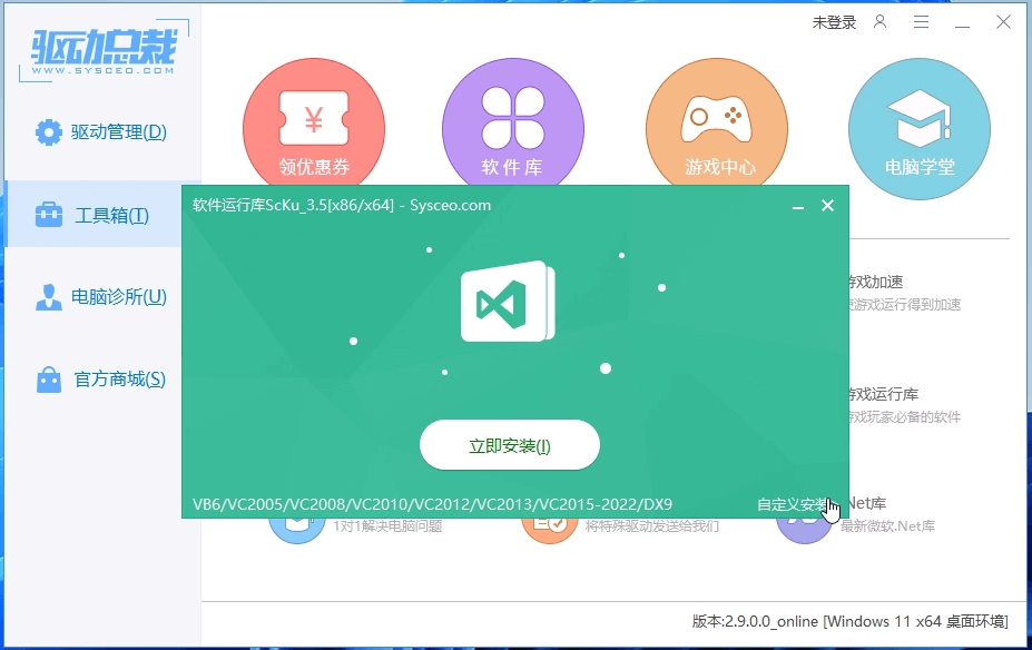 自定义安装 自定义安装