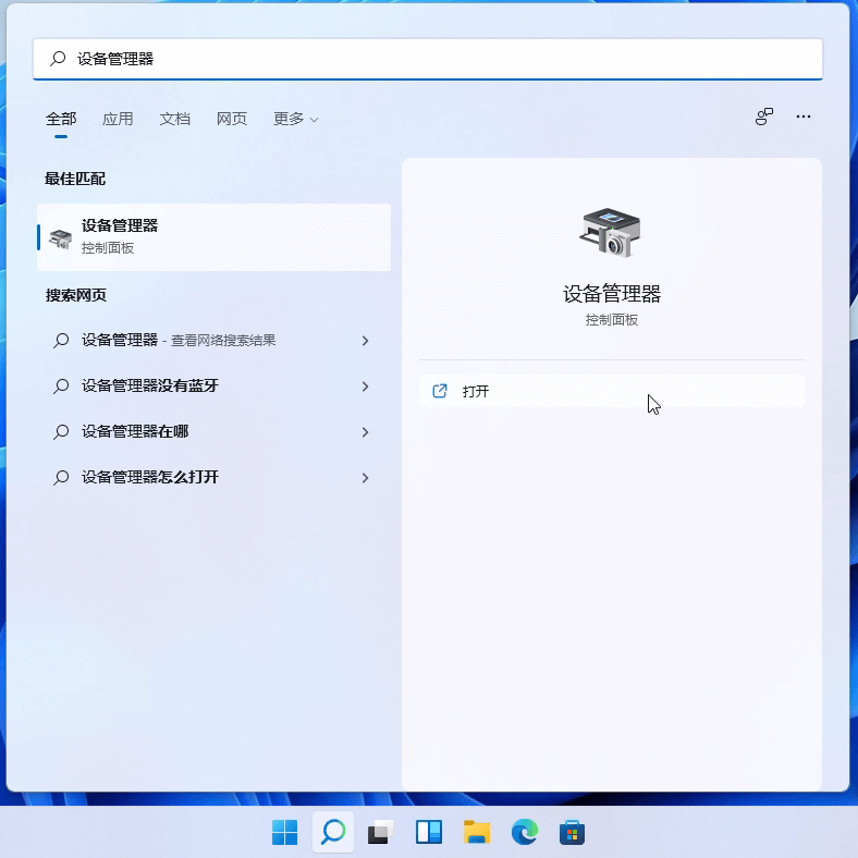 设备管理器 设备管理器
