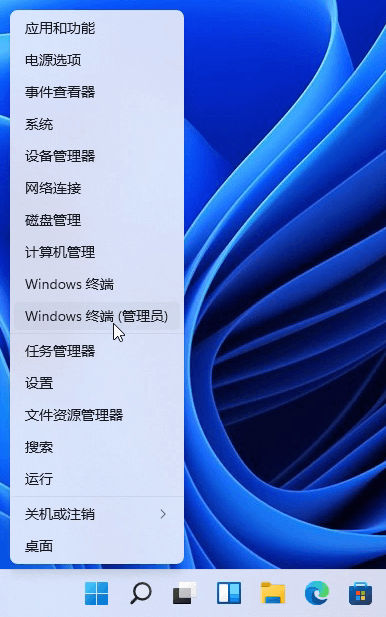 Windows 终端(管理员) Windows 终端(管理员)