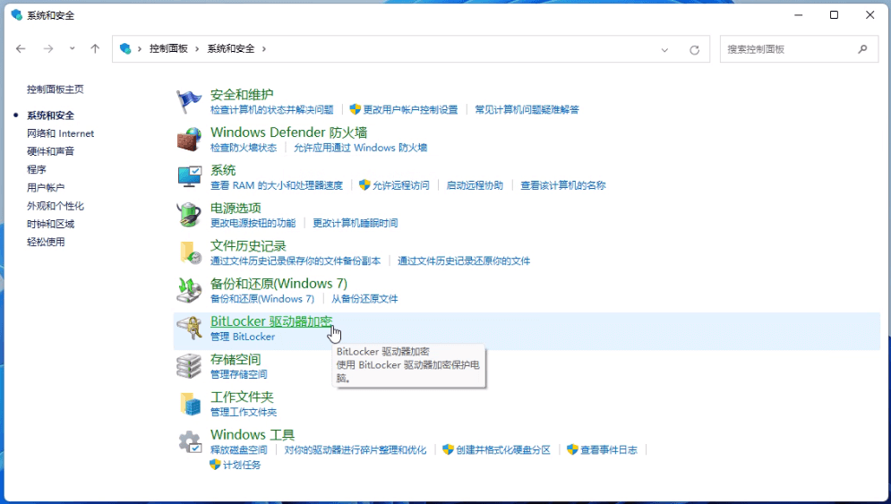 BitLocker 驱动器加密 BitLocker 驱动器加密