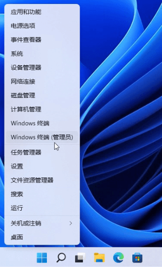 Windows 终端 (管理员) Windows 终端 (管理员)