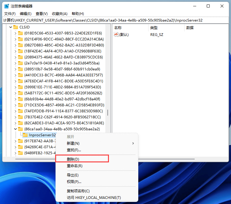 删除InproServer32 删除InproServer32
