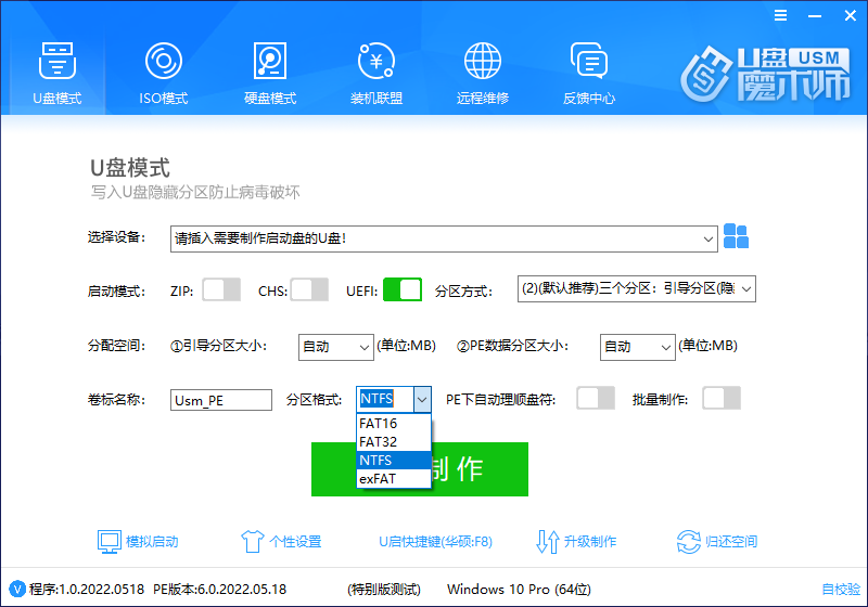 U盘魔术师分区格式选择 U盘魔术师分区格式选择