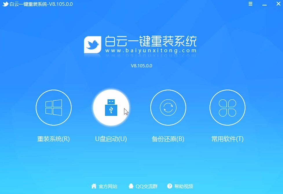点击U盘启动 点击U盘启动