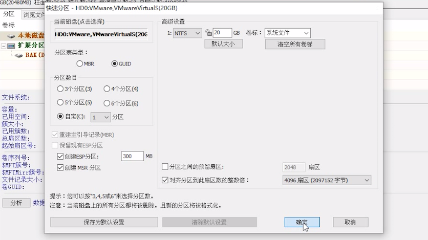 快速分区 快速分区