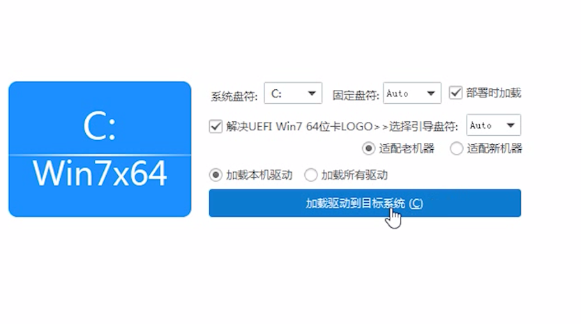 加载驱动到目标系统 加载驱动到目标系统